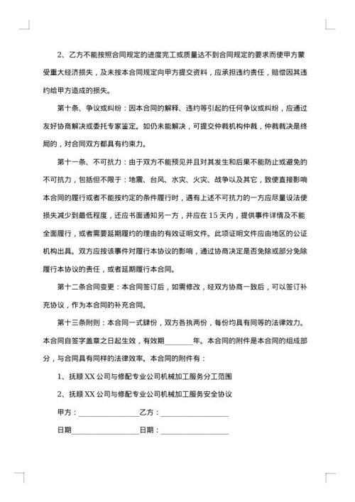 机械加工合同
