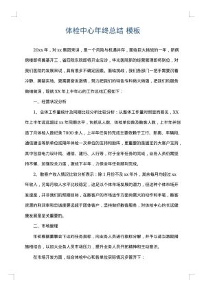 体检中心年终总结