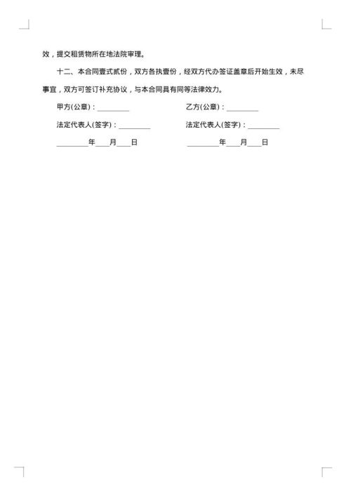 河北省房屋租赁协议