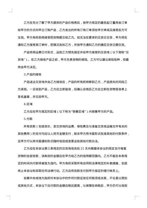 授权销售合同