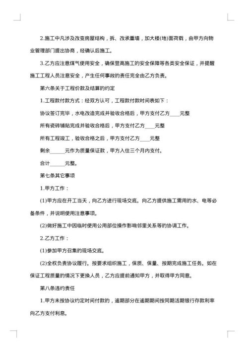 2025年房屋装修协议书