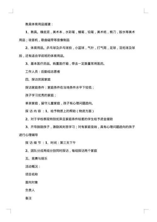 社会实践活动策划书模板