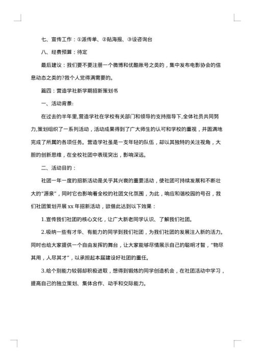 辩论社团招新策划书