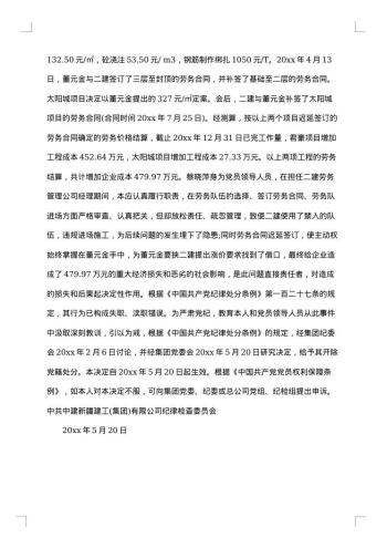 党内处分的决定