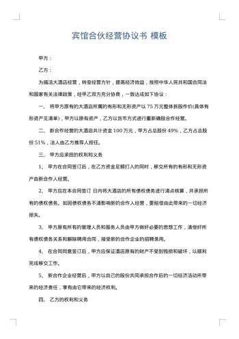 宾馆合伙经营协议书