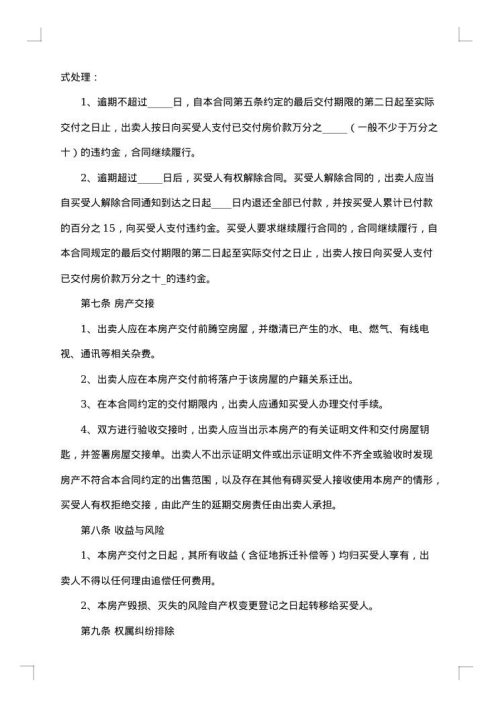 经典户型房屋购买合同书