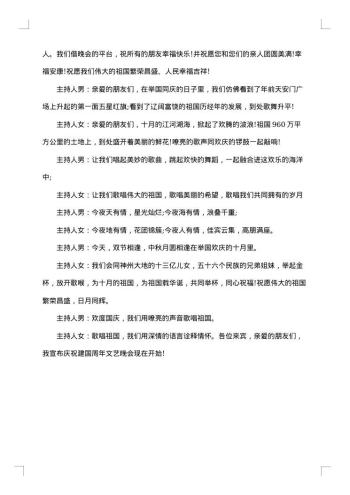 感恩开场白内容