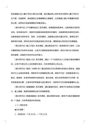 支教策划书