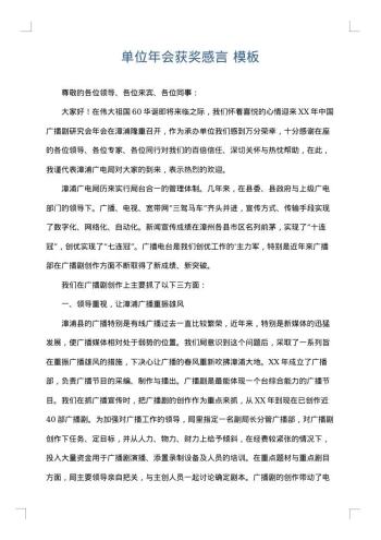 单位年会获奖感言