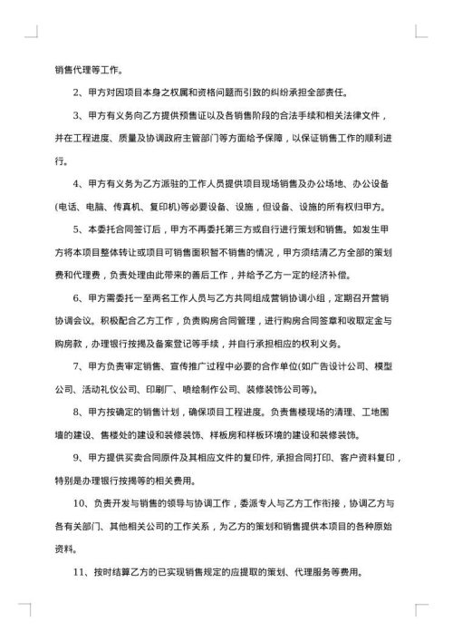 地产代理通用合同