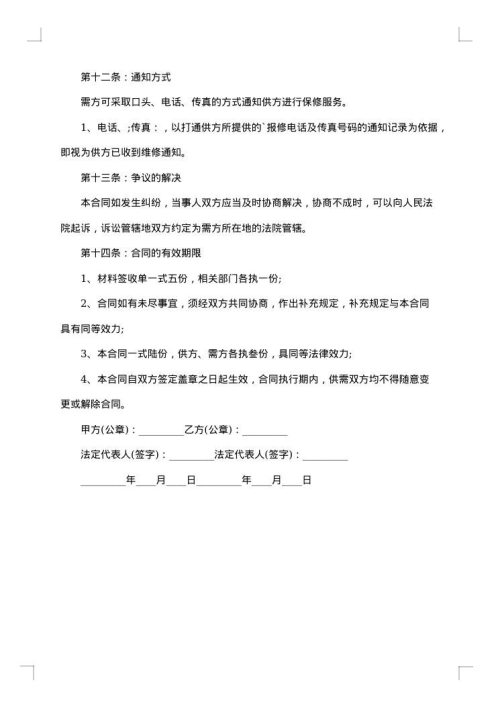 2025年建材合同