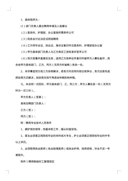 2025年医院聘用合同