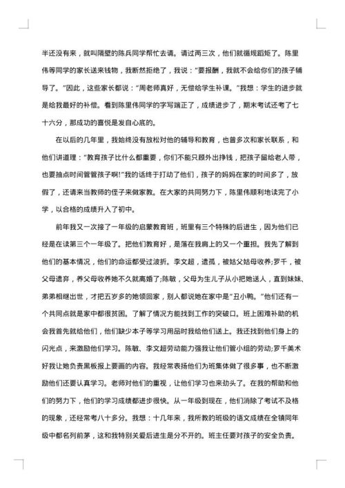2025年班主任个人工作总结本