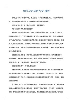 细节决定成败作文