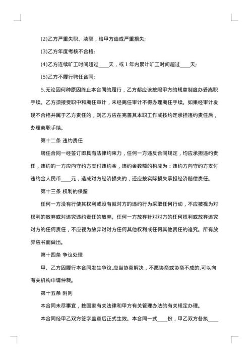 工程师的聘用合同