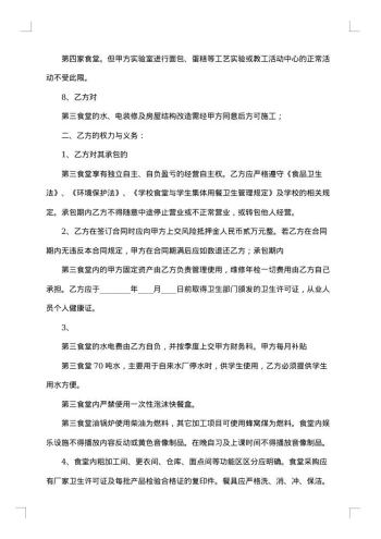简单内部承包合同范本