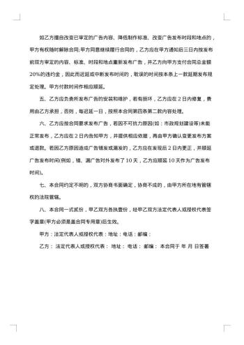 制作户外广告牌合同