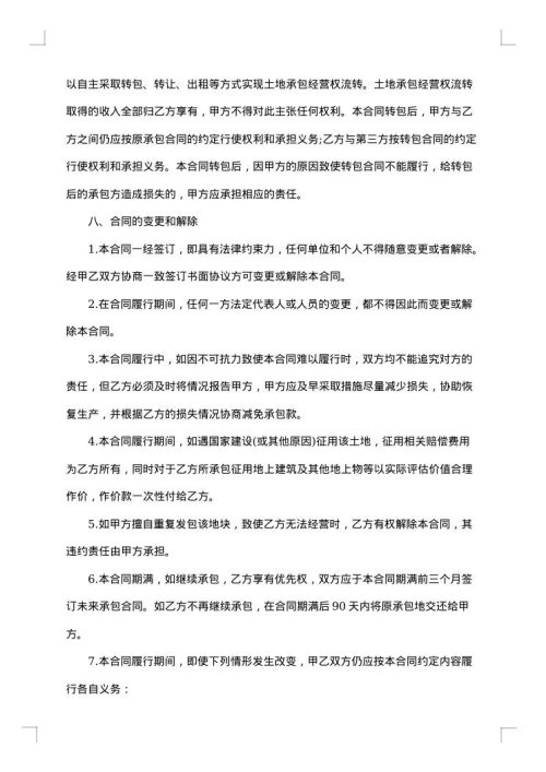 第轮土地承包合同书