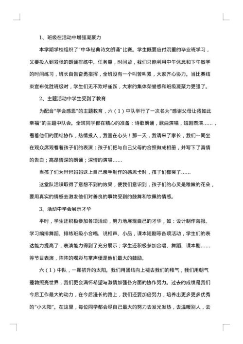 中队事迹材料