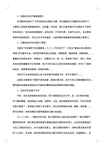 中队事迹材料