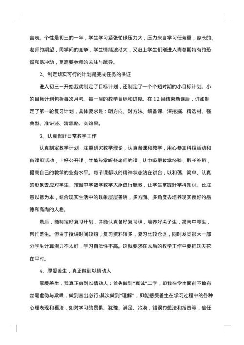 初三班主任工作个人总结2025年