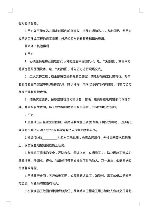室内简单装修合同