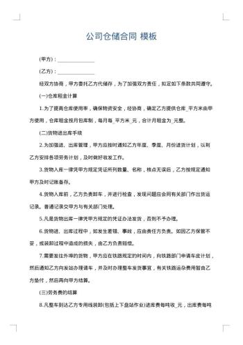 公司仓储合同