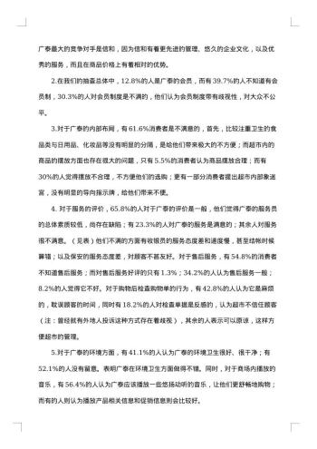 市场调查报告