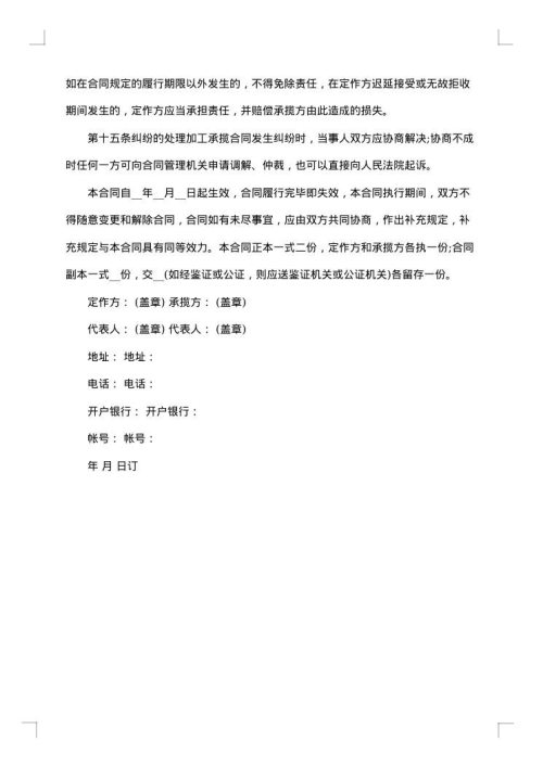高速公路承揽合同