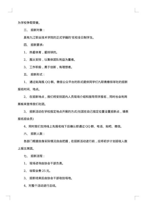 大学组织活动策划书