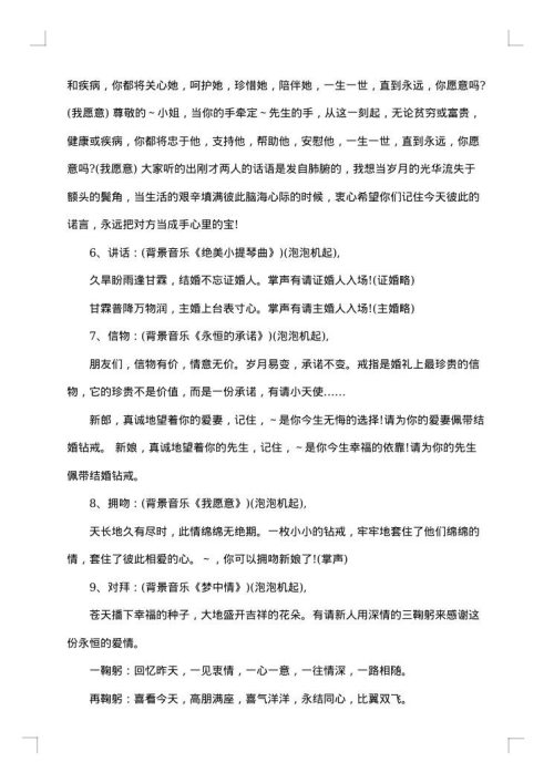 经典农村婚礼主持人台词