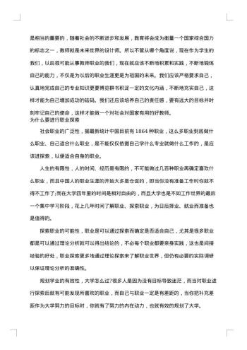 职业探索报告怎么写