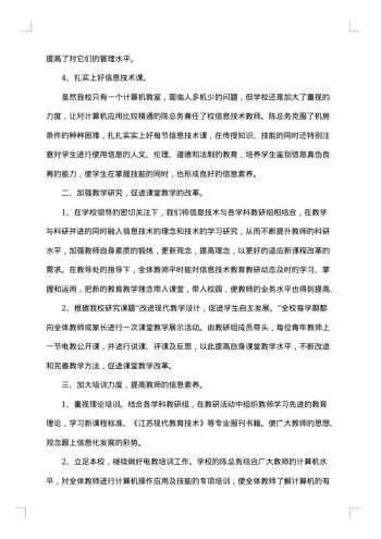 学校电教工作个人总结