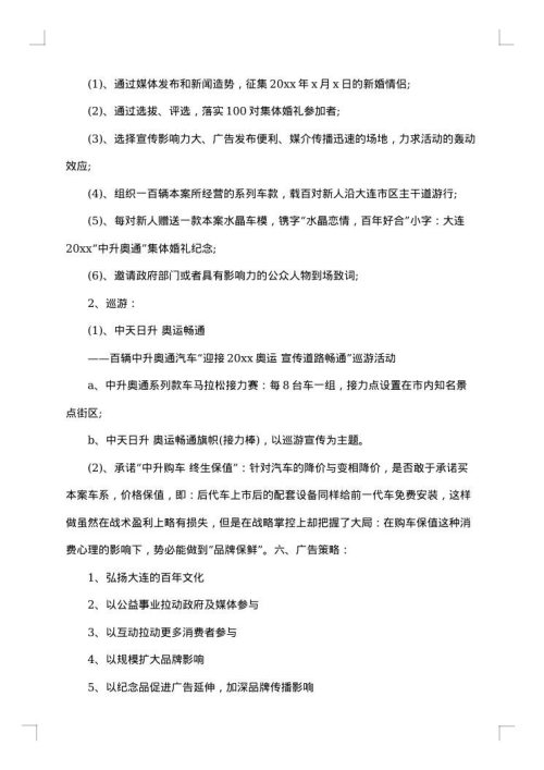 汽车促销活动方案
