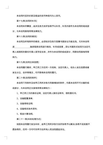 农村信用社长期融资租赁合同