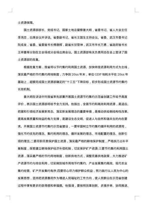 关于节约资源命令怎么写