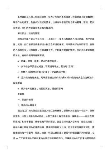 20xx年仓库管理员个人总结范文