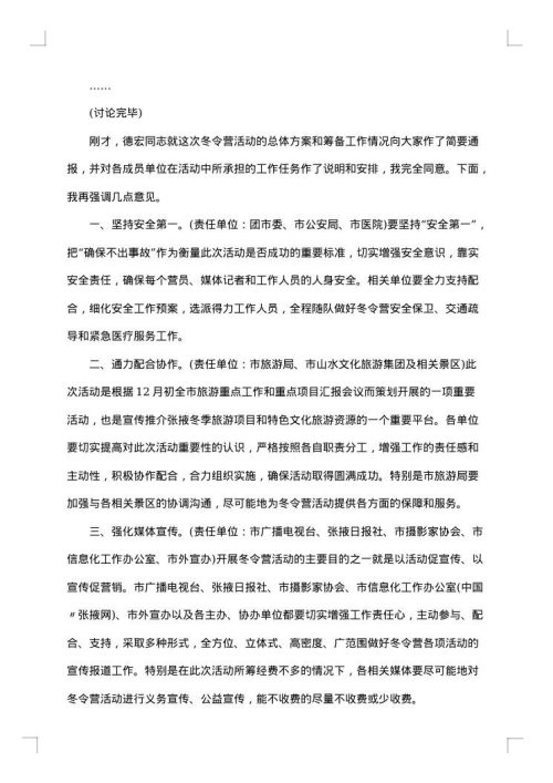 活动主持人串词