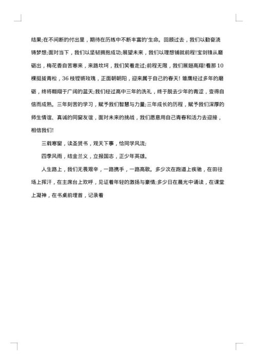 感言范文