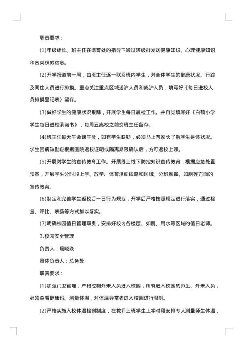 关于学校复学工作方案