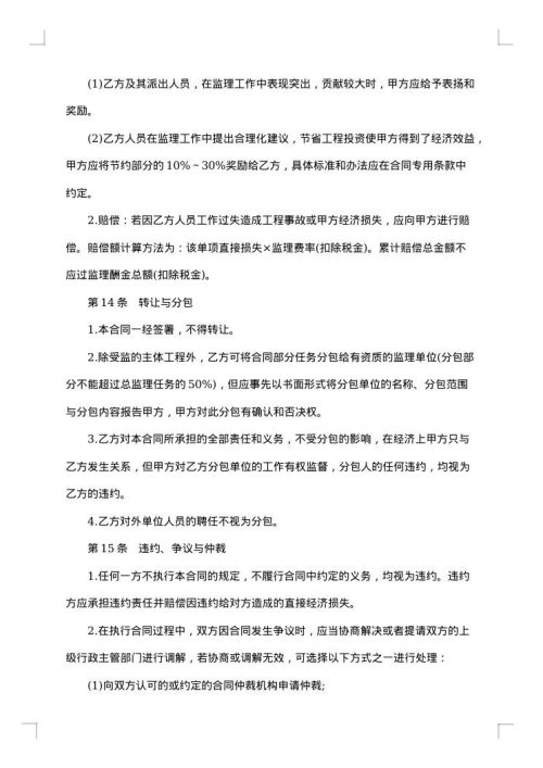 水运工程施工监理合同范本版