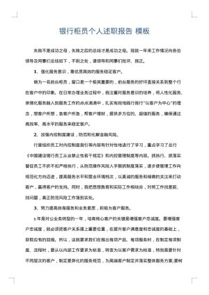 银行柜员个人述职报告