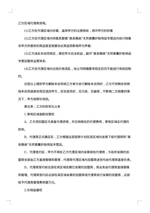 公司化妆品代理合同