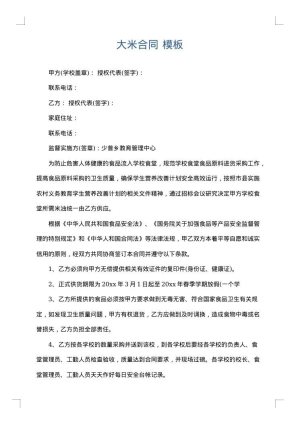大米合同