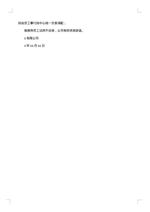 奖励通知模板