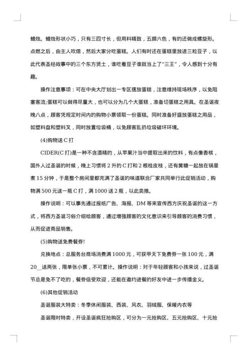 2025年圣诞节活动策划书