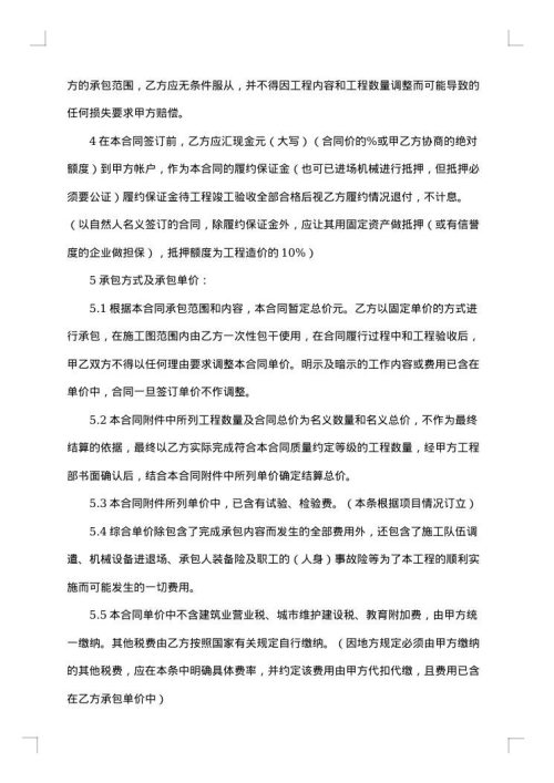 施工分包合同