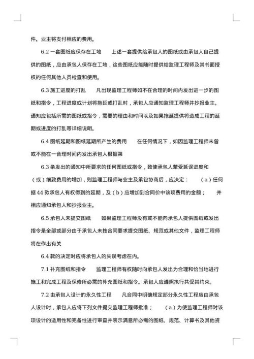 关于工程建设招标设标合同合同条件