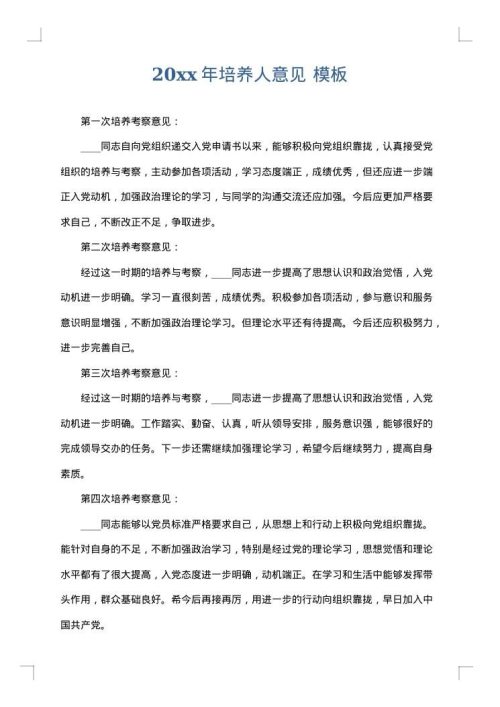 2025年培养人意见