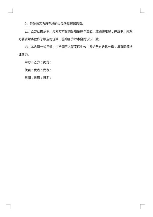 自有财产提供反担保合同